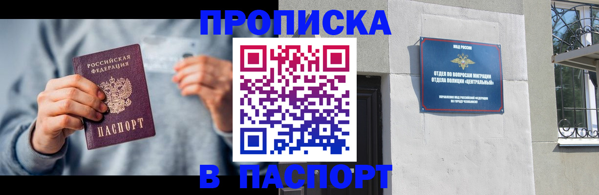 прописка законно в Михайловке