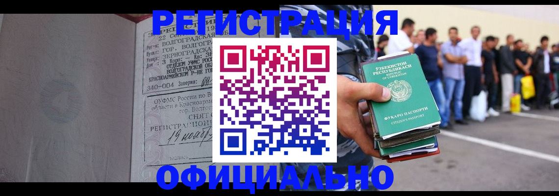 прописка иностранных граждан в Михайловке