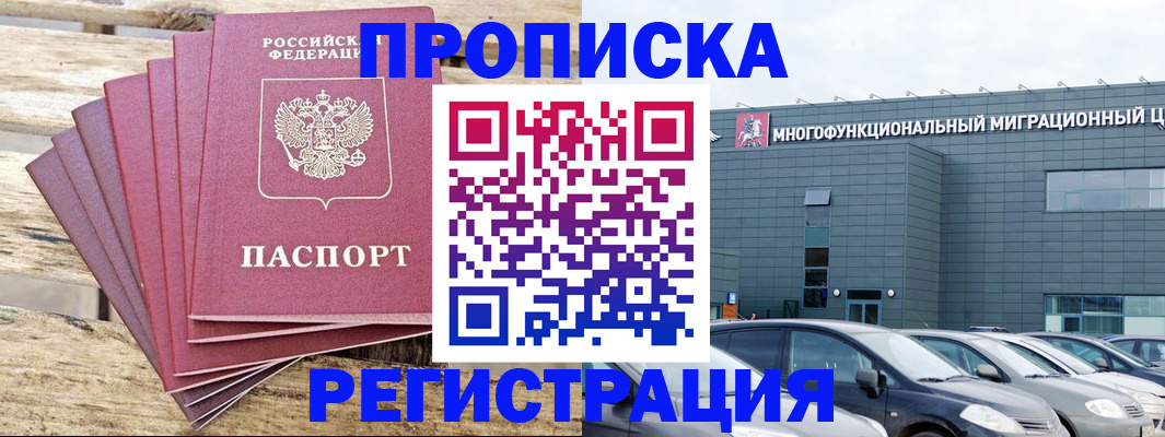 прописка от собственника в Михайловке
