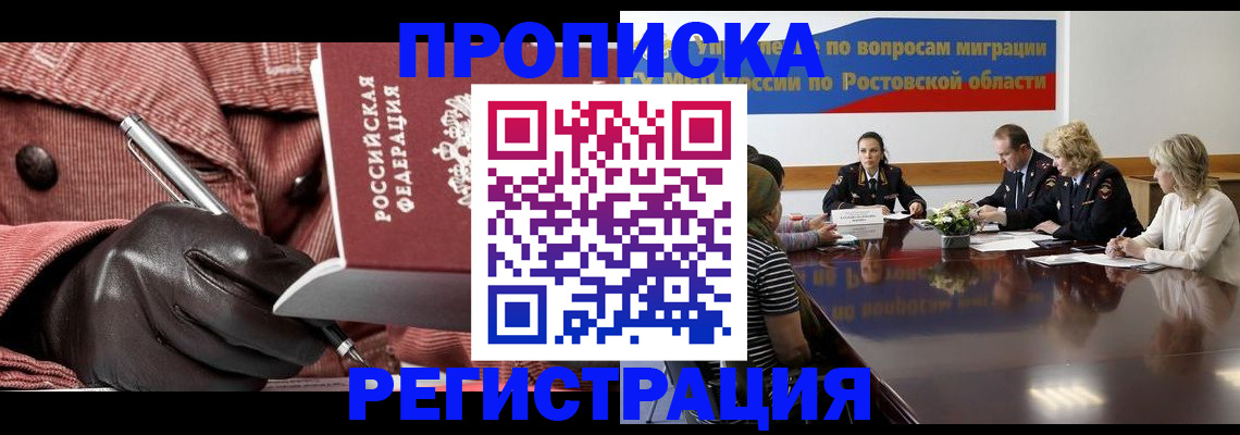 прописка гарантия в Михайловке
